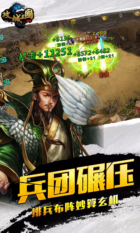 攻城三国游戏图1