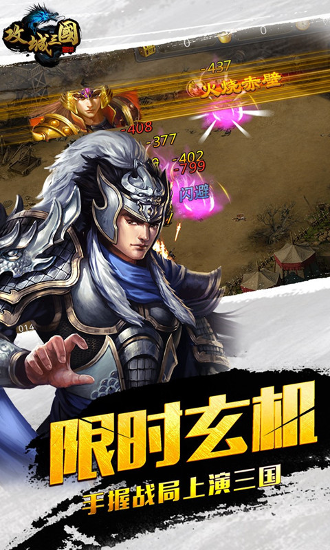 攻城三国游戏图2