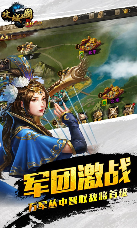 攻城三国游戏图3