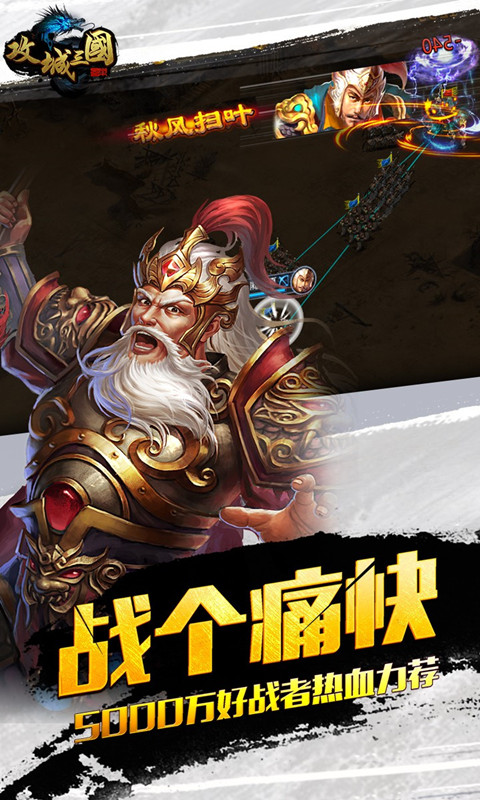 攻城三国游戏图4