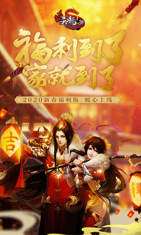 天龙3D游戏图1