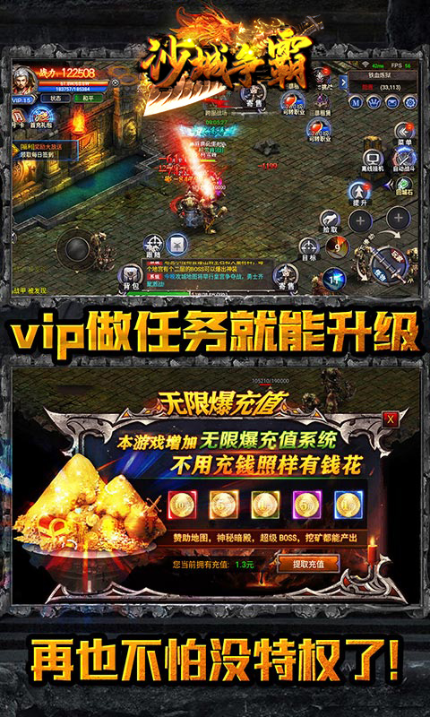 沙城争霸（无限爆充值）游戏图4